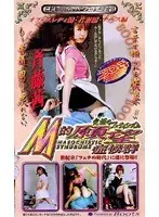Masochist Desire Syndrome - Akane Saito
