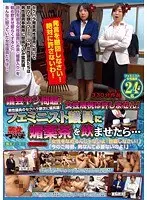 議会ヤジ問題！女性蔑視は許しません！男性議員のセクハラ野次に猛抗議！フェミニスト議員に媚薬茶を飲ませたら…「女性をなめるんじゃないよ！辞職しなさい！」「今のご時勢、男なんて必要ないのよ！」（2枚組）