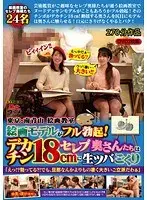 東京・南青山 絵画教室 絵画モデルがフル勃起！デカチン18cmにセレブ奥さんたちは生ツバごくり「えっ！？勃ってる？！でも、旦那なんかよりもの凄く大きいご立派だわぁ」（2枚組）