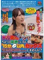 夏のビーチで美人奥さんナンパ！水着奥さんナンパ！ちょっと家族のいない間に「15分」以内でセックスしませんか？「その目の前にあるマンションが僕の家なのですぐに終わりますから大丈夫！」（2枚組）
