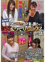 Aizakaya is popular with wives on weekday afternoons. A story about picking up a mom friend in a private room at the bar, getting her drunk and secretly having sex without the staff finding out. ``I never knew that the mother of a well-educated, clean-cut girl was so erotic!'' (2-disc set)