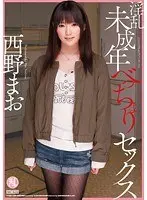 淫乱未成年べっちょりセックス 西野まお
