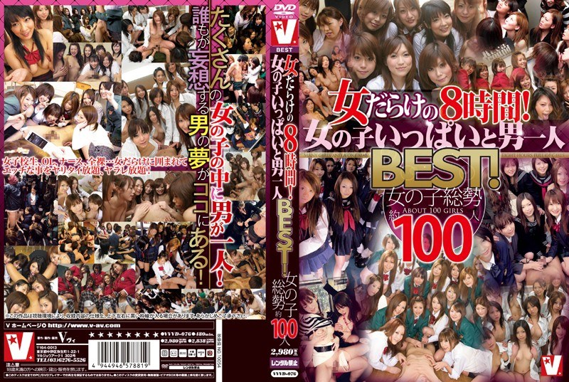 女だらけの8時間！女の子いっぱいと男一人BEST！ 女の子総勢約100人（2枚組）