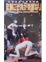 忠誠こそ我が栄誉なり