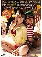 欲求不満お姉さんと射精大好きマサオ君がまさかの相部屋！明日お迎えが来るまでホテルでオネショタ中出しヤリまくった…！波多野結衣