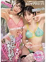 お前らのコリッコリ乳首とチ○ポを同時にWこねくりバキュームして何度も何度もヌイてやるからな！！つぼみ 深田えいみ