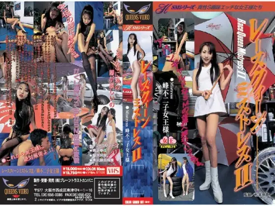 Race Queen Mistress 2
