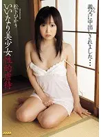 いいなり美少女性的虐● 松下ひかり