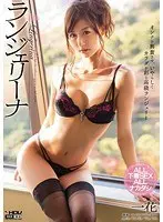 ランジェリーナ 一花