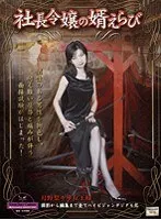 The President's Daughter's Groom Selection - Queen Nanaka Tsukino