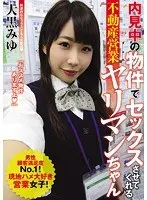 Miyu Daikoku, a real estate sales slut who lets you have sex at the property she's viewing