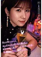 夫には言えませんが、セックスレスで欲求不満な私は結婚当初から通っているBARの常連に毎週金曜日中出しさせています。五日市芽依