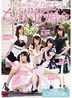 Loli girl group's all-out reverse Nanchin hunting meeting