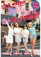 Rush in! ! A mysterious sex cult that exists in Suginami Ward