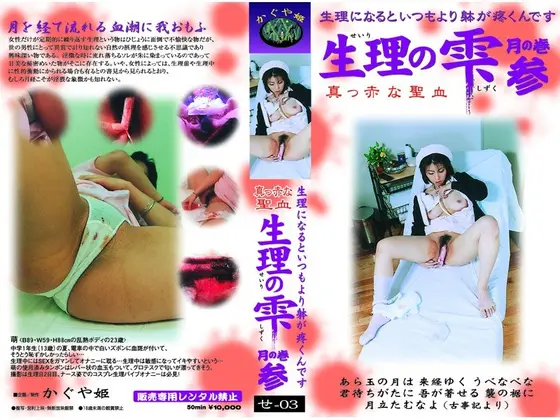 Dripping with Period B***d The Moon Volume Three
