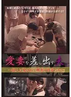 Husbands Who Offer Up Their Beloved Wives 2 -Wives Who Enjoy Being Fucked By Strangers-