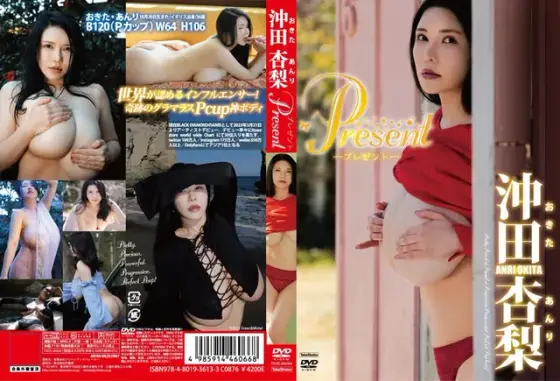 Greenレーベル Present/沖田杏梨