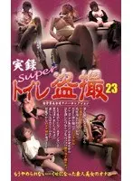 True Stories, Super Toilet Peeping 23