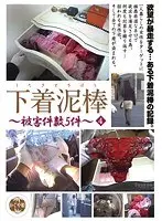 Panty Thief - Five Victims - 4