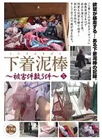 Panty Thief - Five Victims - 5