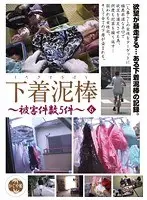 Panty Thief - Five Victims - 6
