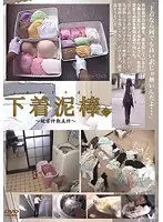 The Underwear Thief 7 ~ 5 Crime Scenes ~