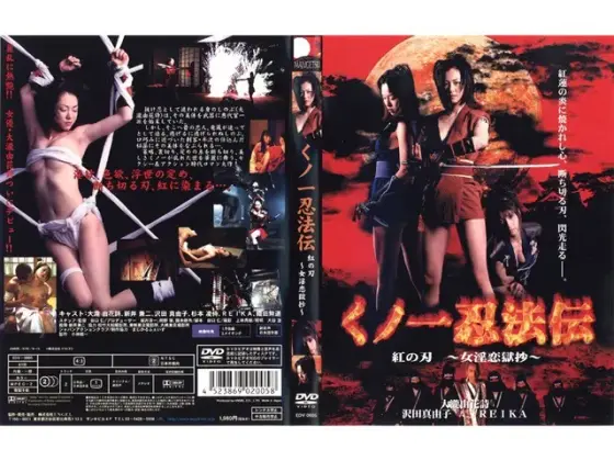 Kunoichi Ninja Art: Crimson Blade - Female Lust Prison Tale