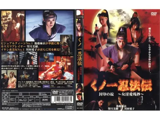 Kunoichi Ninja Art: Seal of Sealing - Female Lust Love Remnant Tale