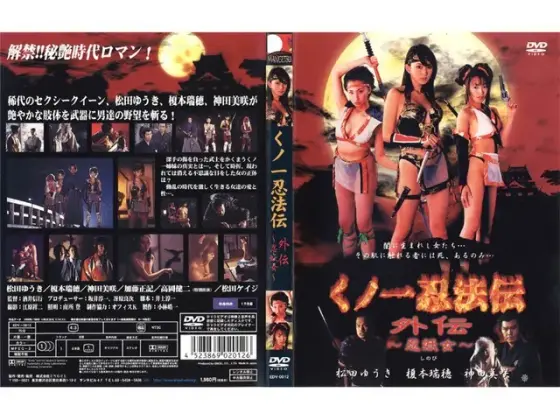 Kunoichi Ninja Art Gaiden: Ninja Demon Woman - Shinobi