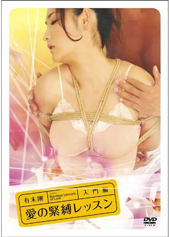 Tsuyoshi Arisue Love Bondage Lesson Introductory Edition