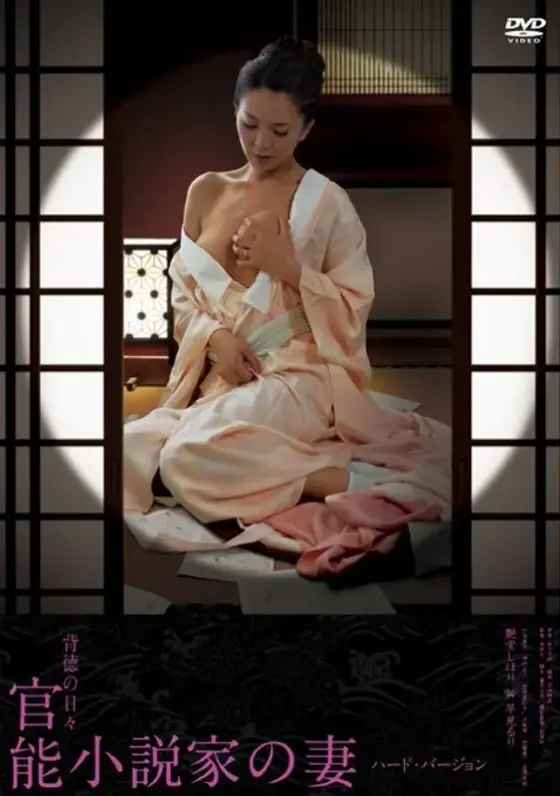 Days of Immorality - Erotic Novelist's Wife/Hard Version