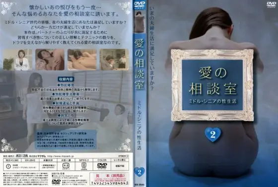 2 Love Counseling Room Sex Life of Middle and Seniors
