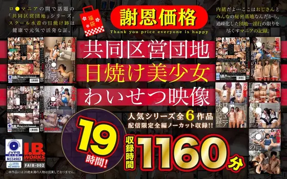 (Lucky Bag) (Special Price) Communal Housing Estate. Tanned Girls Obscene Video. 19 Hours!