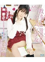 My student is a shaved girl Tsubomi HD (Blu-ray Disc)