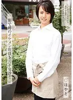 We Go Into Serious Negotiations With The Handsome Guy At The Cafe! Hayato