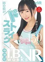 【VR】姉の娘がドストライク 〜日焼け姪っ子中出し性交〜 神坂ひなの