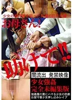 MILF! Help! Completely Unedited! Barely Legal Girl Left Home Alone Subjected to T*****e & R**e