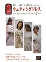 Peeping Wedding Dress 2