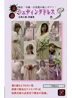 Peeping Wedding Dress 3