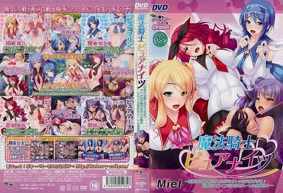 魔法騎士ピュアナイツ〜巨根には勝てなかったの◆オトメの穴捧げます♪正義のヒロインは孕ませハレーム肉便器♪〜（DVDPG）