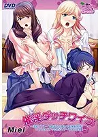 催淫ダッチワイフ 〜淫乱スプレーで貞淑な人妻たちを強●発情！いつでもどこでも生出しアヘ孕ませ放題！（DVDPG）