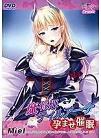 魔将姫ティルアーナ孕ませ催●〜人間を虐げる魔族の姫が暗示一つで肉玩具になる〜