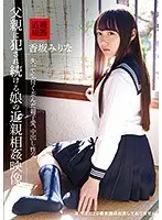 Shame And Blame Videos Of A Girl Who Keeps On Getting Fucked By Her Stepfather Mirina Kosaka