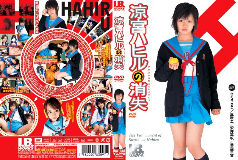 The Disappearance of Hahiru Suzumiya