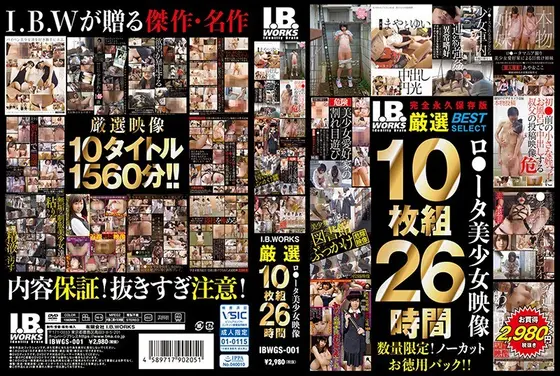 I.B.WORKS厳選ロ●ータ美少女映像10枚組26時間