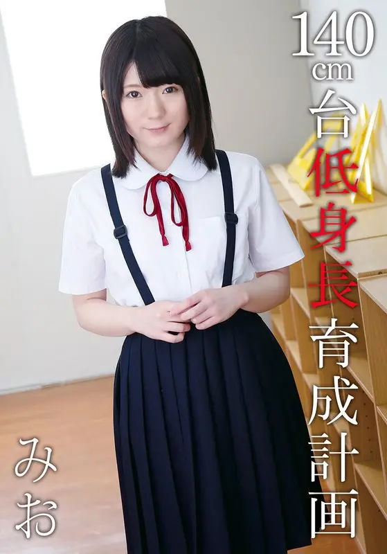 140cm height growth plan Mio