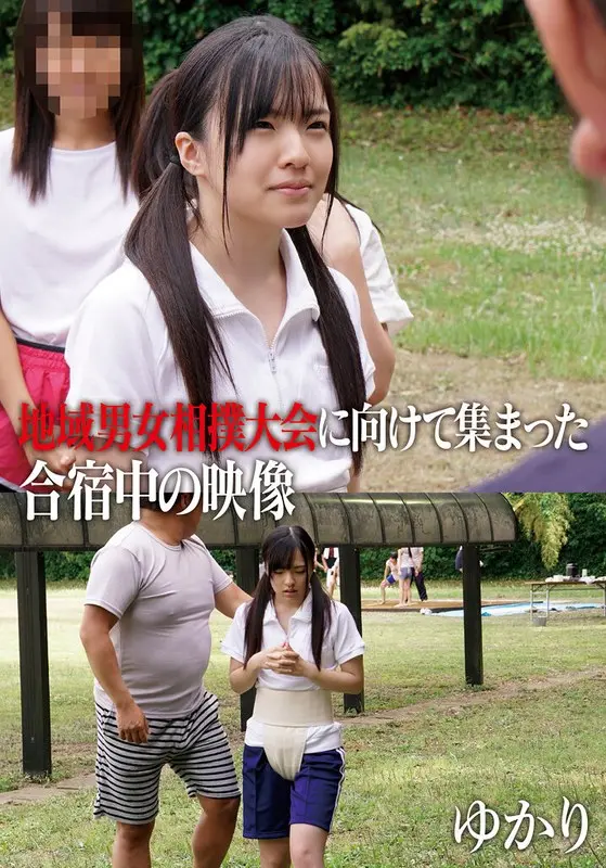 Video from the training camp where people gathered for the local men's and women's sumo tournament Yukari