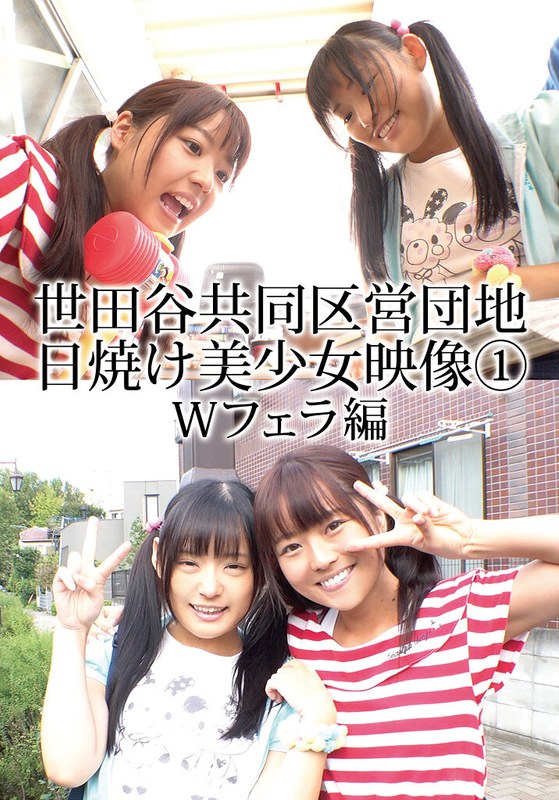 Setagaya Community Housing Complex Tanned Beautiful Girl Video (1) Double Blowjob Edition