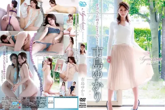 Aguichant 市島ゆかり