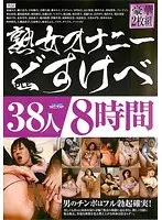 Mature Woman Masturbation 38 Super Perverts 8 Hours
